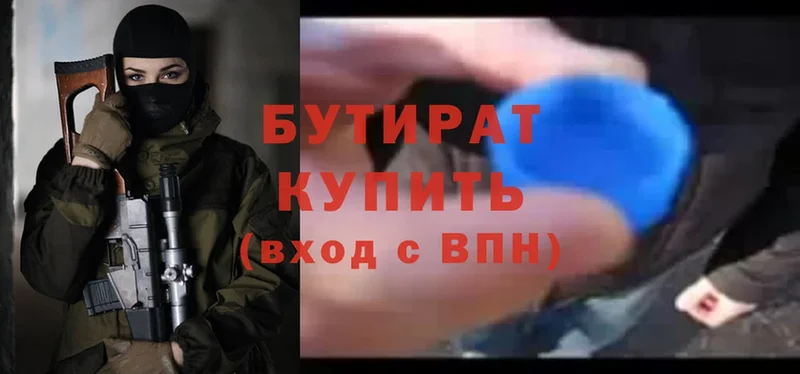 где купить   Красный Сулин  это клад  БУТИРАТ BDO 